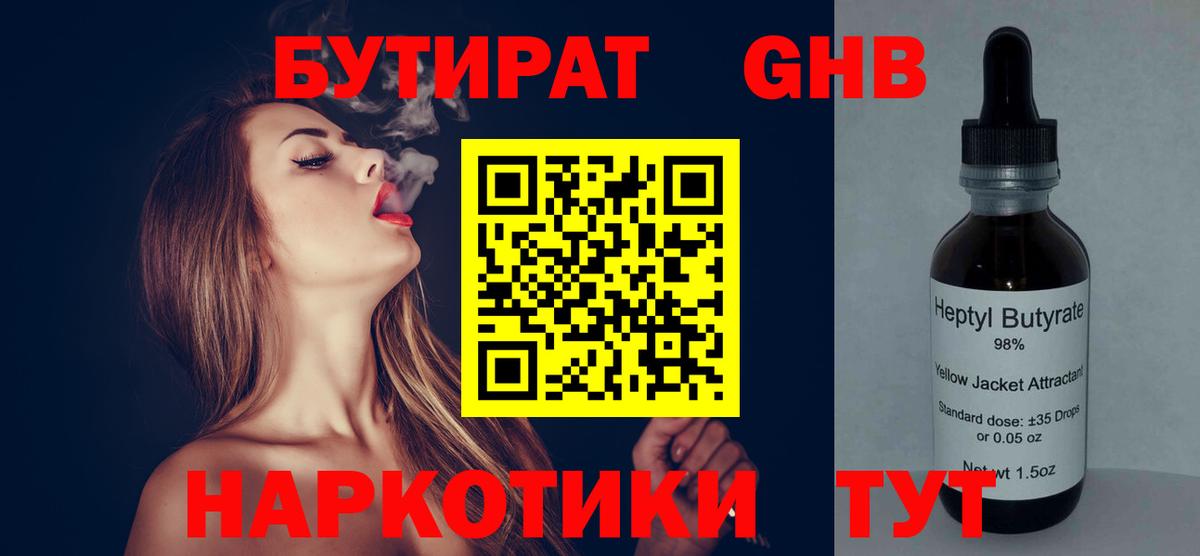 Бутират  Вход с VPN  Новосибирск  Бутират бутик 