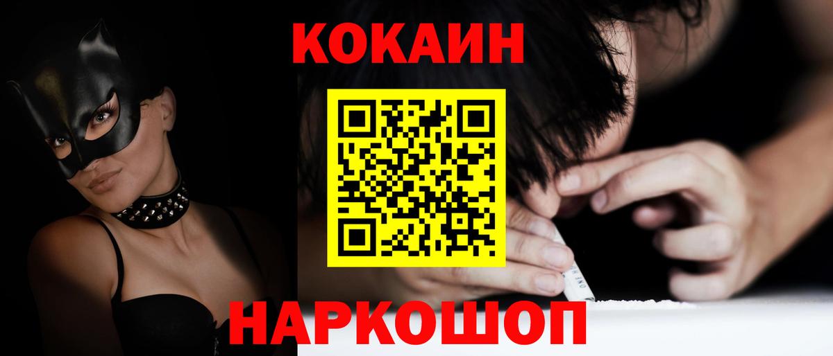 Cocaine Перу Новосибирск