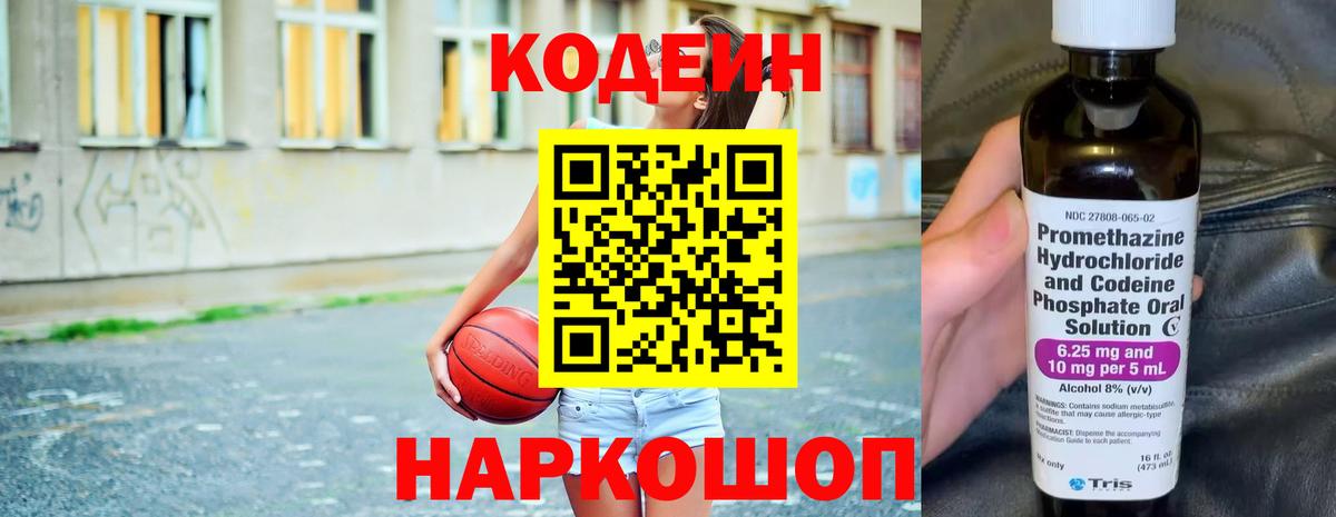 Новосибирск  Codein напиток Lean (лин)  Кодеиновый сироп Lean Purple Drank  Вход с VPN 