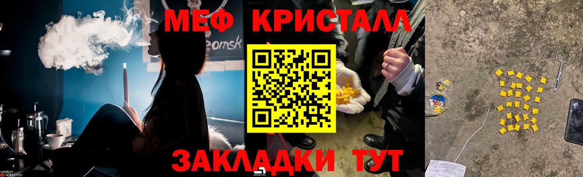 МЕФ кристаллы Новосибирск